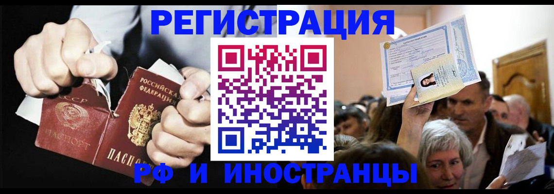 временная регистрация надежно в России