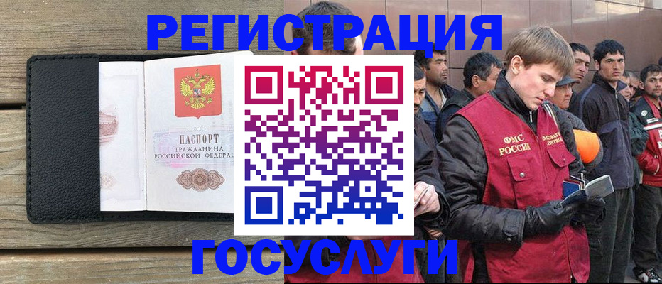 прописка иностранных граждан в России
